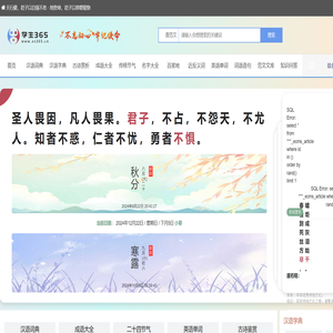字典_成语_古诗词_英语单词_造句_近反义词_知识问答_范文大全 - 学生365网